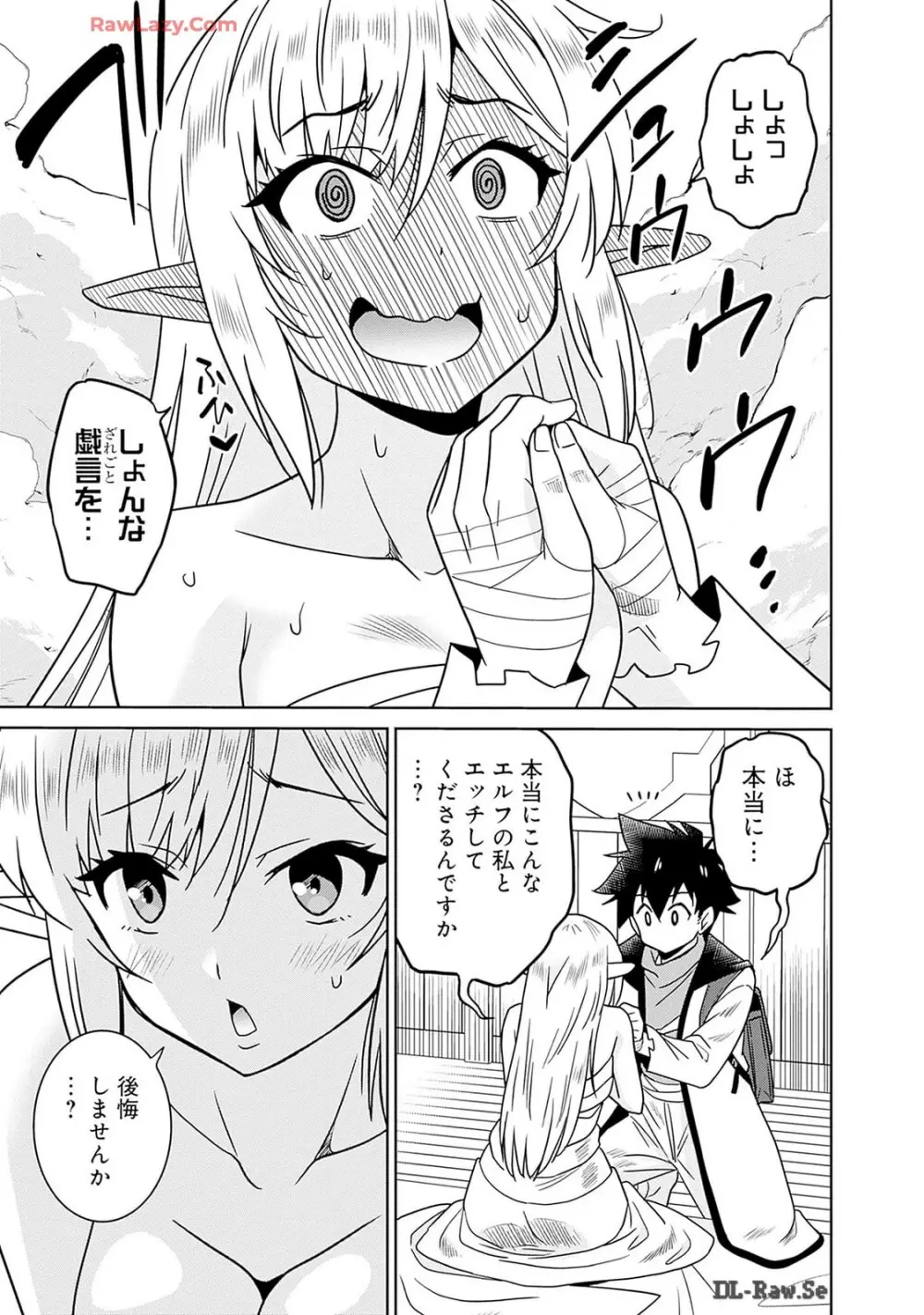 美醜逆転世界のクレリック ～美醜と貞操観念が逆転した異世界で僧侶になりました。淫欲の呪いを解くためにハーレムパーティで『儀式』します～ 第01巻 Page.173