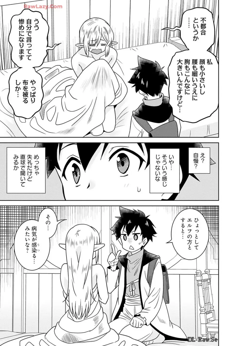 美醜逆転世界のクレリック ～美醜と貞操観念が逆転した異世界で僧侶になりました。淫欲の呪いを解くためにハーレムパーティで『儀式』します～ 第01巻 Page.175