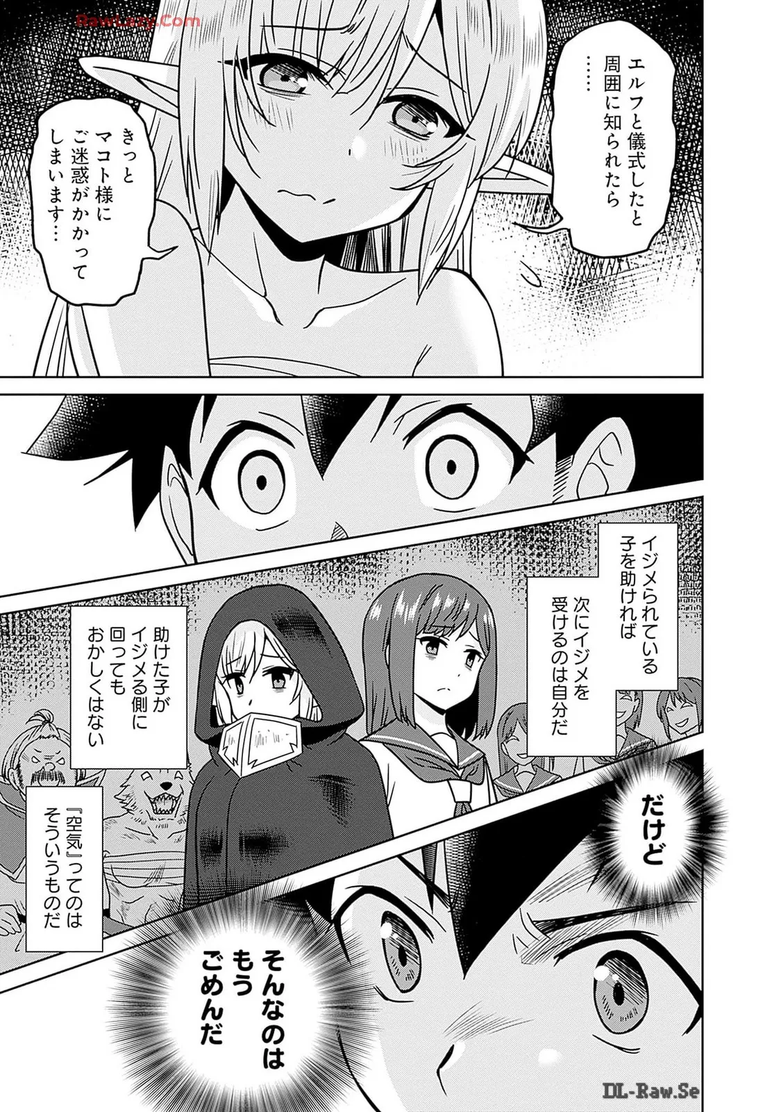 美醜逆転世界のクレリック ～美醜と貞操観念が逆転した異世界で僧侶になりました。淫欲の呪いを解くためにハーレムパーティで『儀式』します～ 第01巻 Page.177