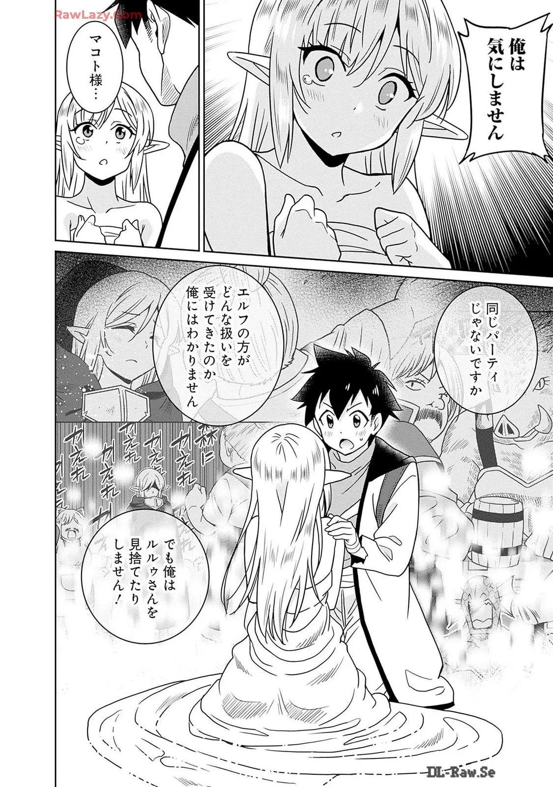 美醜逆転世界のクレリック ～美醜と貞操観念が逆転した異世界で僧侶になりました。淫欲の呪いを解くためにハーレムパーティで『儀式』します～ 第01巻 Page.178