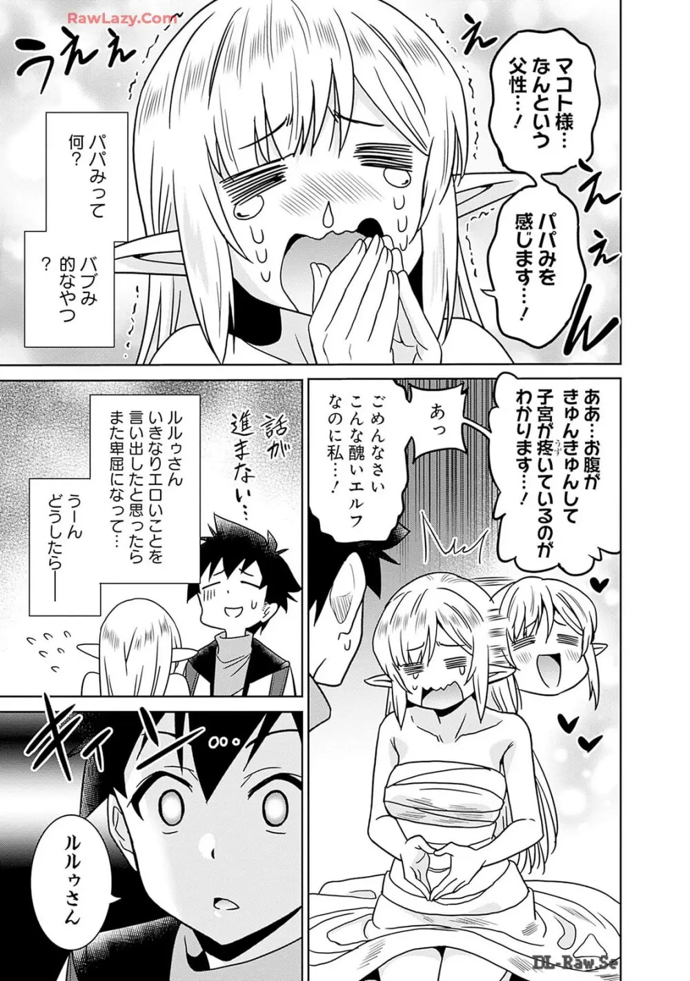 美醜逆転世界のクレリック ～美醜と貞操観念が逆転した異世界で僧侶になりました。淫欲の呪いを解くためにハーレムパーティで『儀式』します～ 第01巻 Page.179