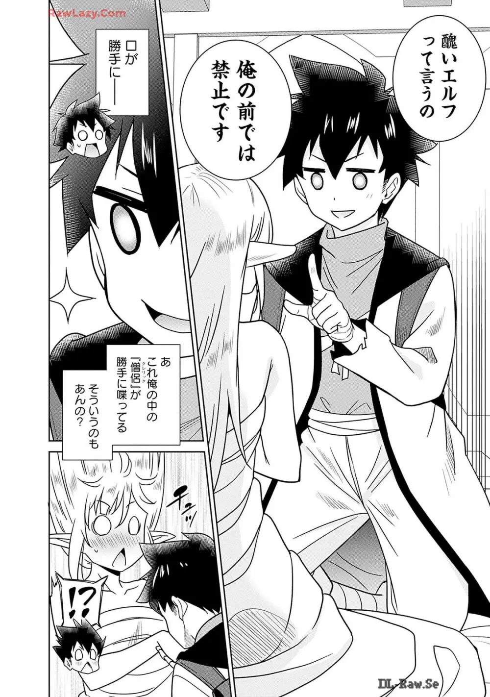 美醜逆転世界のクレリック ～美醜と貞操観念が逆転した異世界で僧侶になりました。淫欲の呪いを解くためにハーレムパーティで『儀式』します～ 第01巻 Page.180