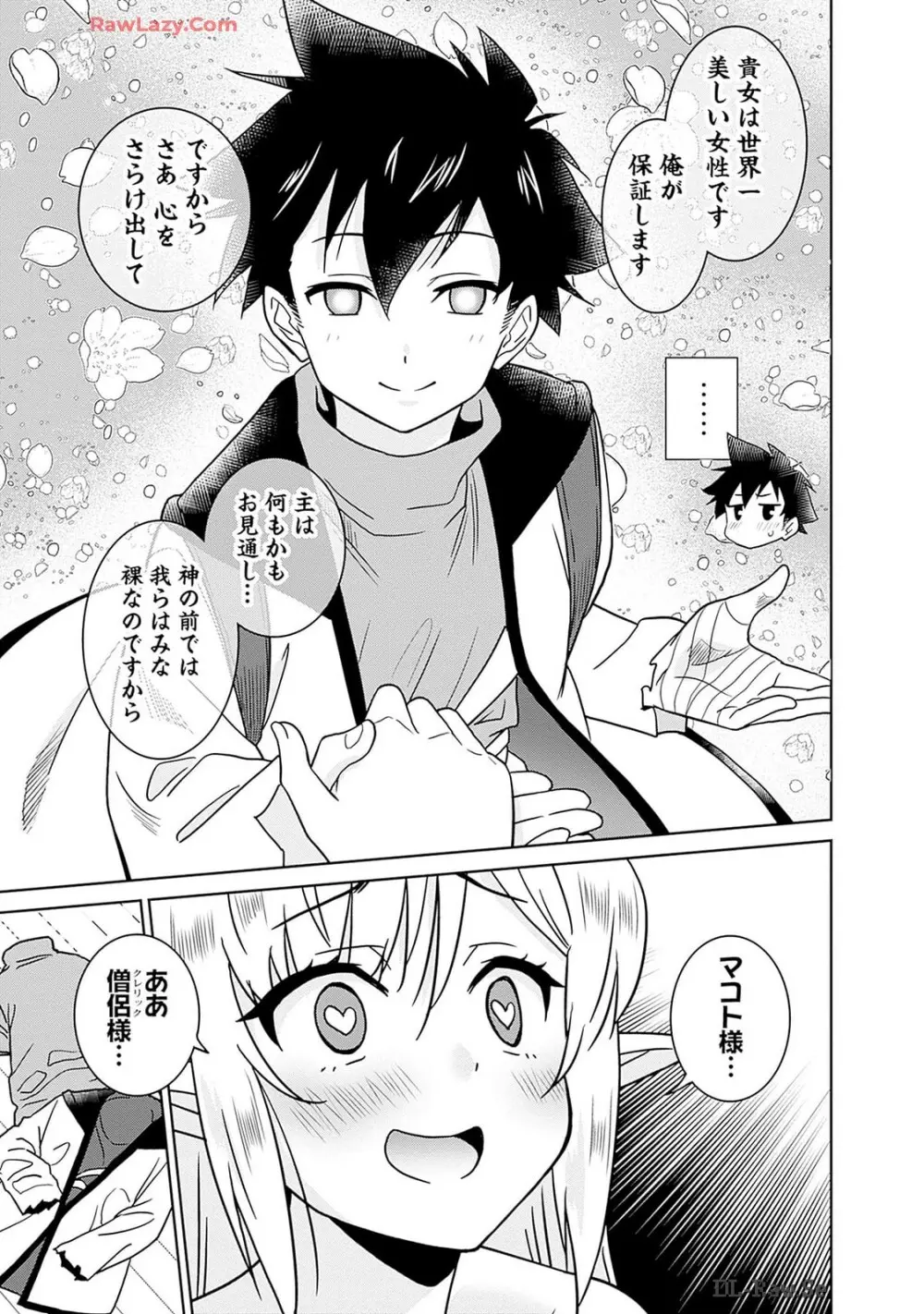 美醜逆転世界のクレリック ～美醜と貞操観念が逆転した異世界で僧侶になりました。淫欲の呪いを解くためにハーレムパーティで『儀式』します～ 第01巻 Page.181