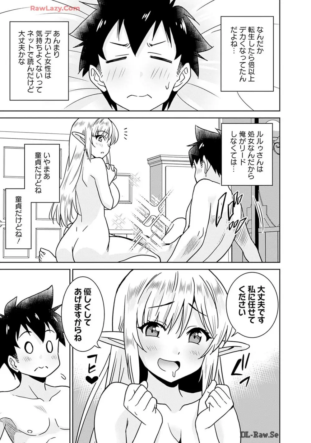 美醜逆転世界のクレリック ～美醜と貞操観念が逆転した異世界で僧侶になりました。淫欲の呪いを解くためにハーレムパーティで『儀式』します～ 第01巻 Page.189