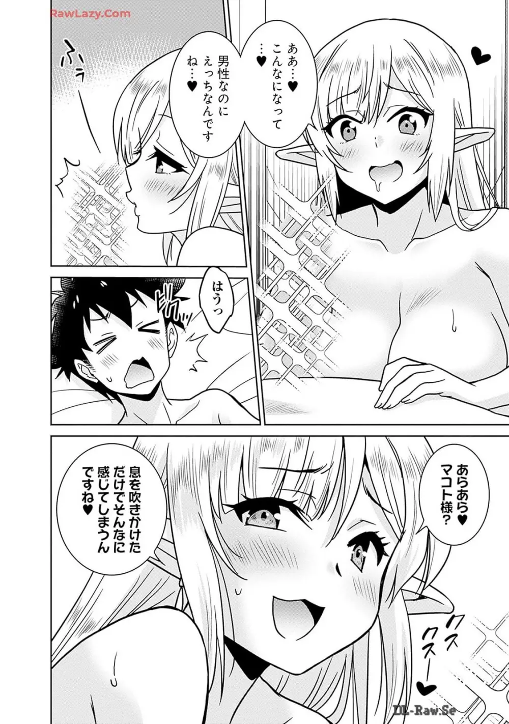 美醜逆転世界のクレリック ～美醜と貞操観念が逆転した異世界で僧侶になりました。淫欲の呪いを解くためにハーレムパーティで『儀式』します～ 第01巻 Page.190