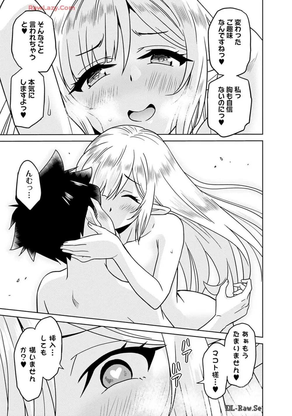 美醜逆転世界のクレリック ～美醜と貞操観念が逆転した異世界で僧侶になりました。淫欲の呪いを解くためにハーレムパーティで『儀式』します～ 第01巻 Page.193