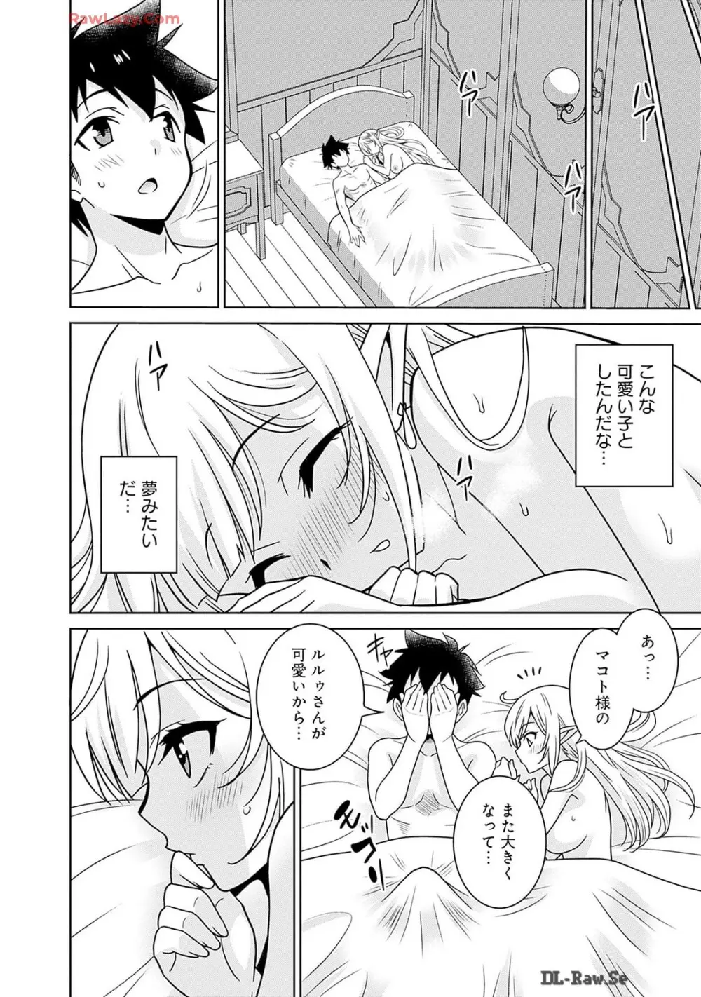 美醜逆転世界のクレリック ～美醜と貞操観念が逆転した異世界で僧侶になりました。淫欲の呪いを解くためにハーレムパーティで『儀式』します～ 第01巻 Page.206