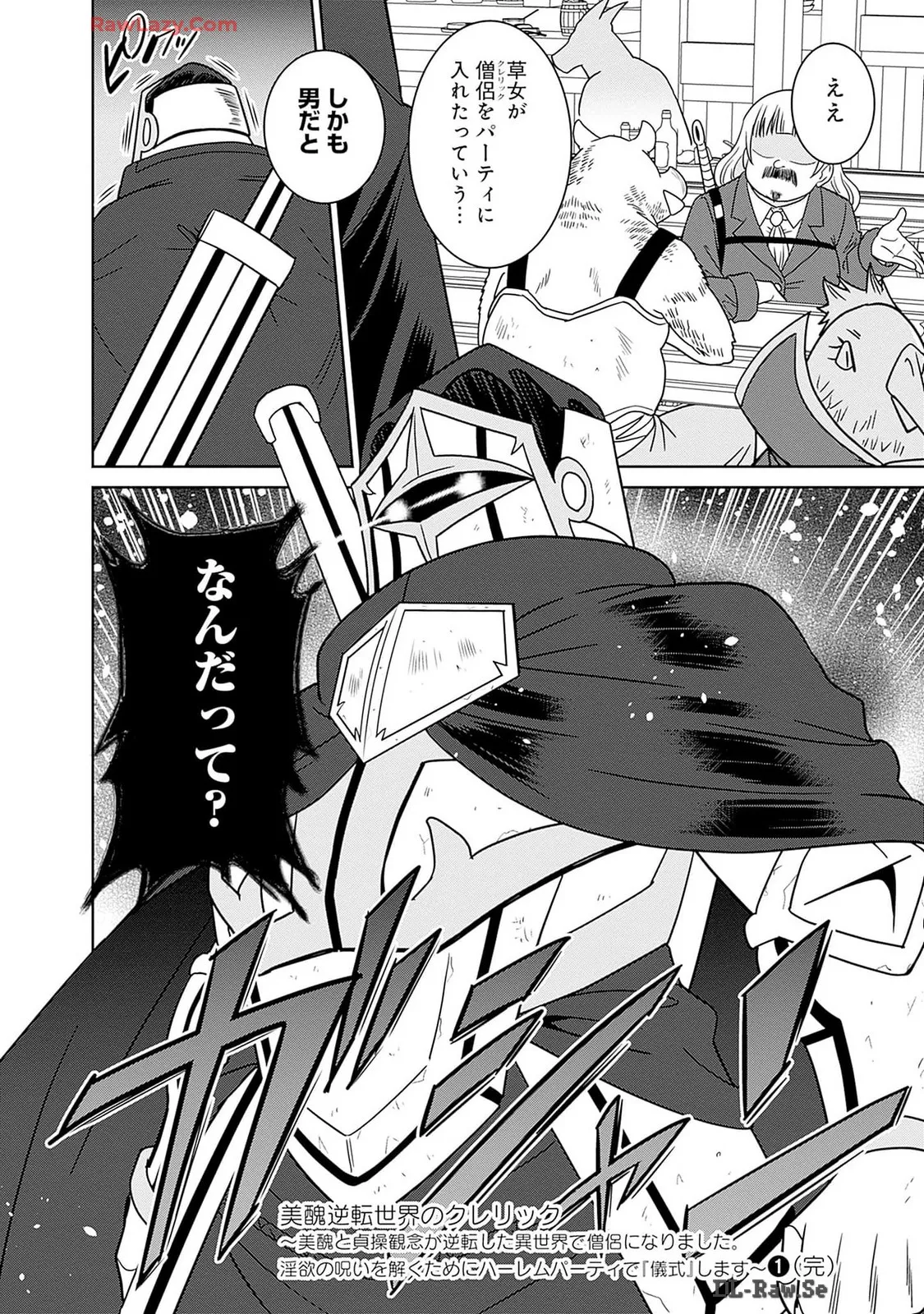 美醜逆転世界のクレリック ～美醜と貞操観念が逆転した異世界で僧侶になりました。淫欲の呪いを解くためにハーレムパーティで『儀式』します～ 第01巻 Page.208