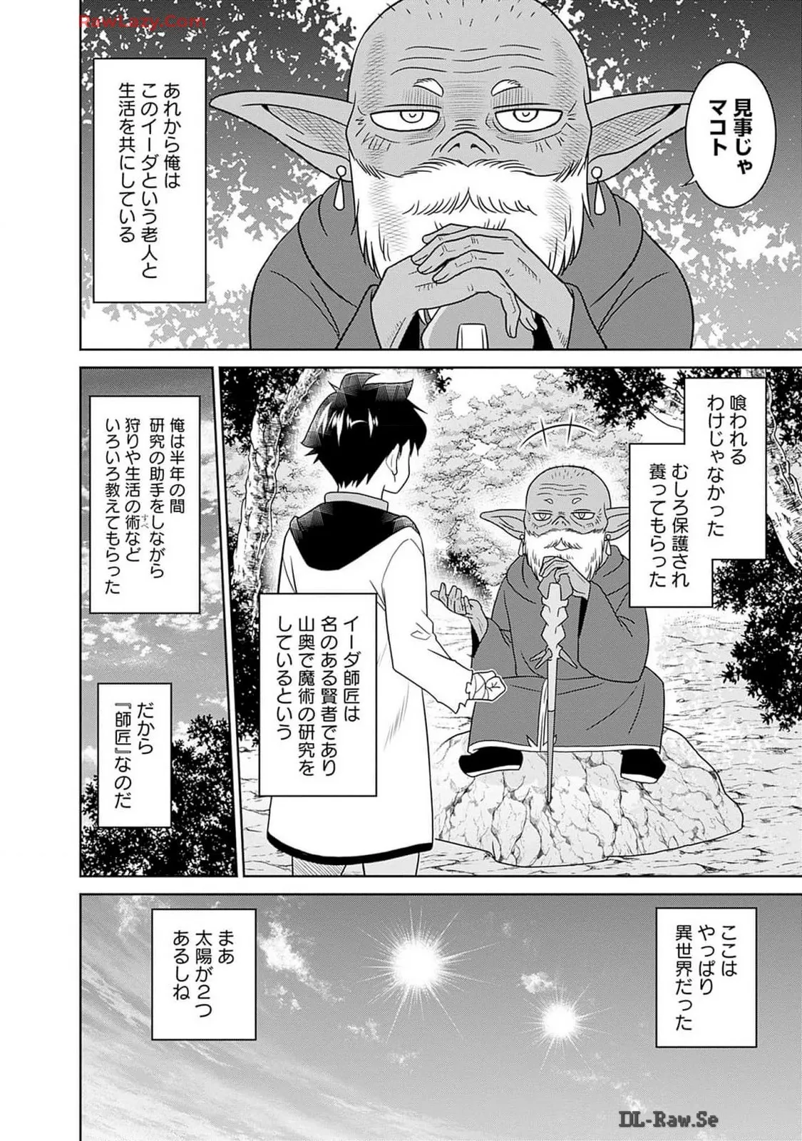 美醜逆転世界のクレリック ～美醜と貞操観念が逆転した異世界で僧侶になりました。淫欲の呪いを解くためにハーレムパーティで『儀式』します～ 第01巻 Page.26