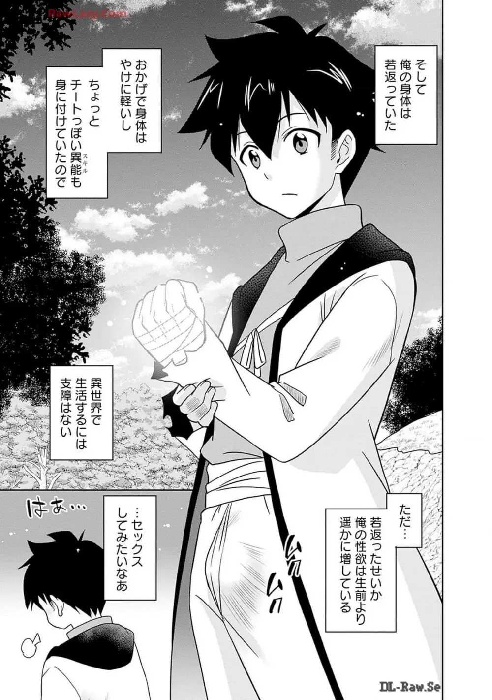 美醜逆転世界のクレリック ～美醜と貞操観念が逆転した異世界で僧侶になりました。淫欲の呪いを解くためにハーレムパーティで『儀式』します～ 第01巻 Page.27