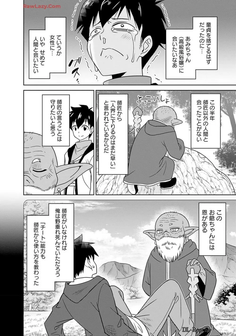 美醜逆転世界のクレリック ～美醜と貞操観念が逆転した異世界で僧侶になりました。淫欲の呪いを解くためにハーレムパーティで『儀式』します～ 第01巻 Page.28