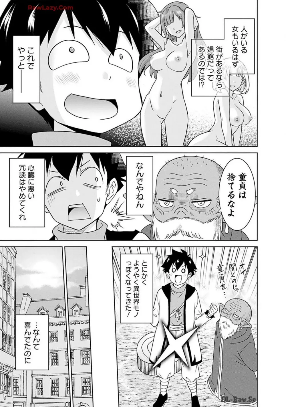 美醜逆転世界のクレリック ～美醜と貞操観念が逆転した異世界で僧侶になりました。淫欲の呪いを解くためにハーレムパーティで『儀式』します～ 第01巻 Page.35
