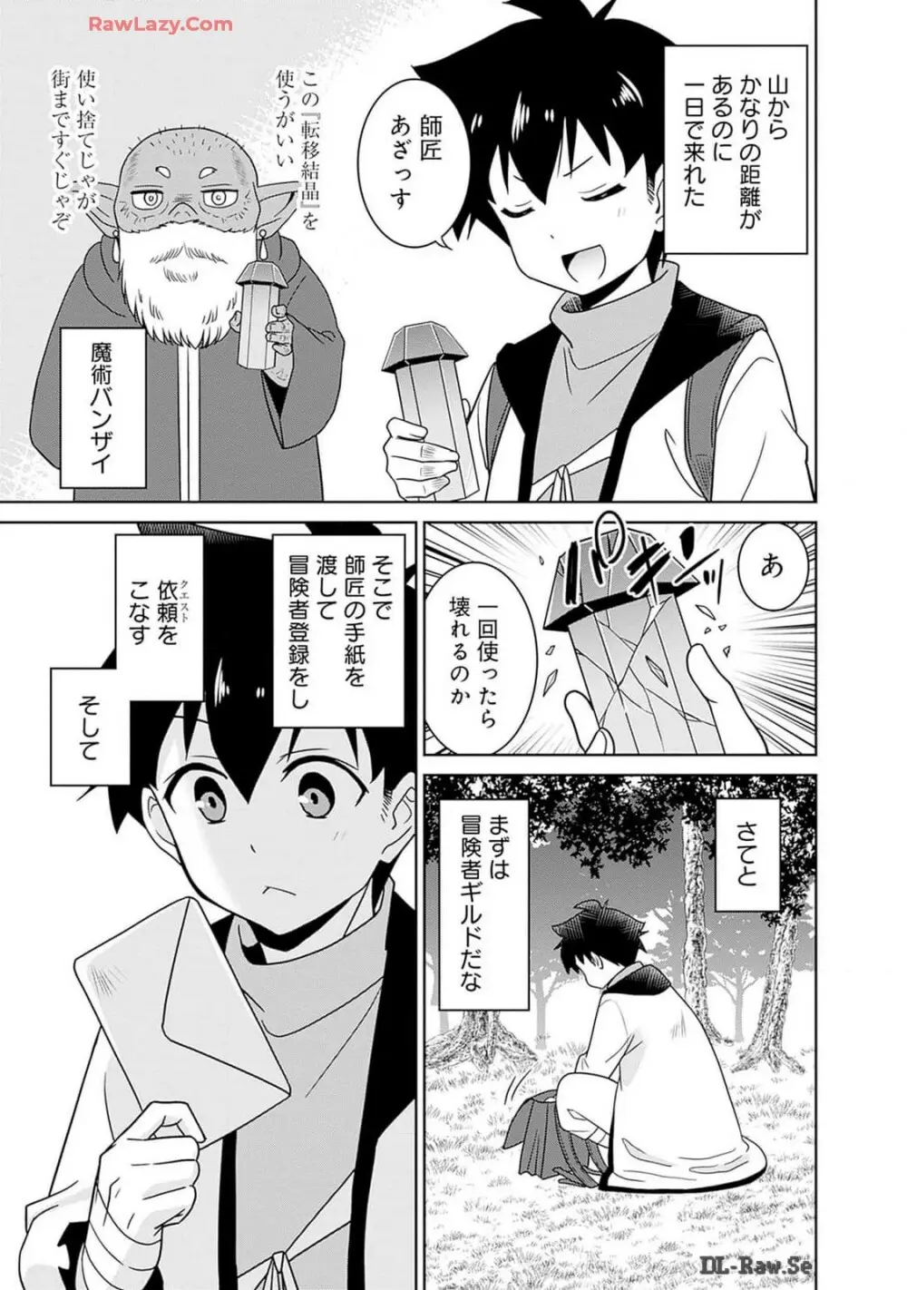 美醜逆転世界のクレリック ～美醜と貞操観念が逆転した異世界で僧侶になりました。淫欲の呪いを解くためにハーレムパーティで『儀式』します～ 第01巻 Page.39