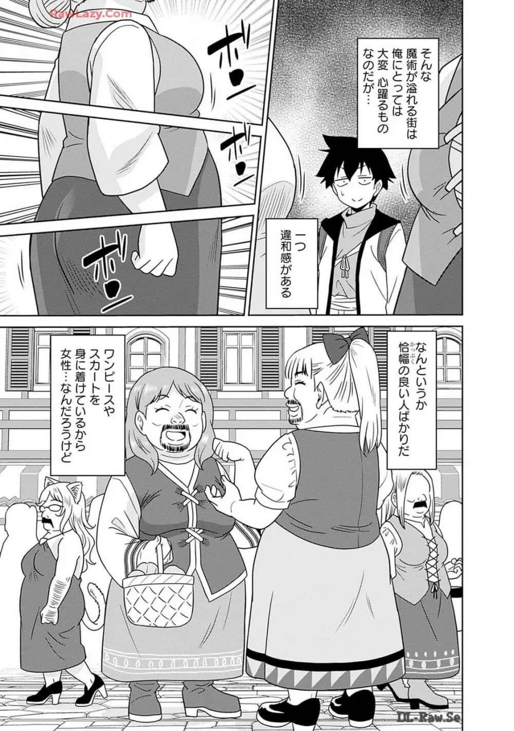 美醜逆転世界のクレリック ～美醜と貞操観念が逆転した異世界で僧侶になりました。淫欲の呪いを解くためにハーレムパーティで『儀式』します～ 第01巻 Page.43