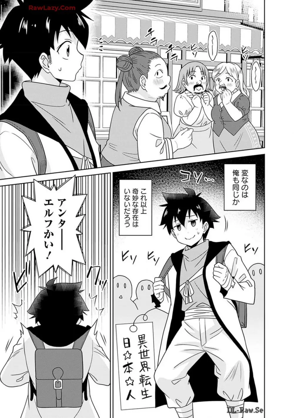 美醜逆転世界のクレリック ～美醜と貞操観念が逆転した異世界で僧侶になりました。淫欲の呪いを解くためにハーレムパーティで『儀式』します～ 第01巻 Page.45