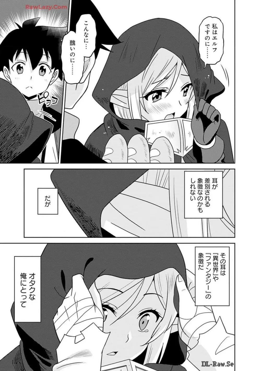 美醜逆転世界のクレリック ～美醜と貞操観念が逆転した異世界で僧侶になりました。淫欲の呪いを解くためにハーレムパーティで『儀式』します～ 第01巻 Page.57