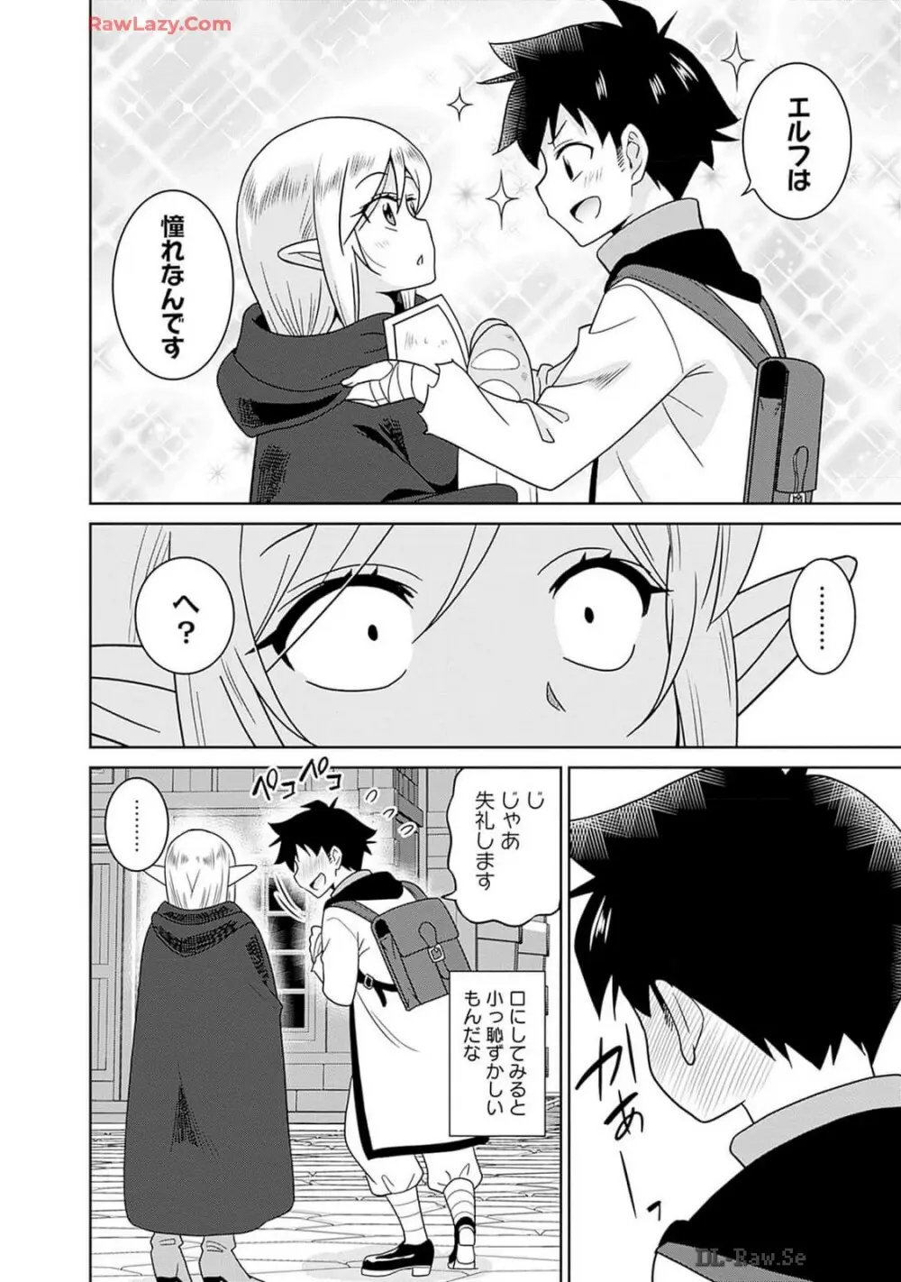 美醜逆転世界のクレリック ～美醜と貞操観念が逆転した異世界で僧侶になりました。淫欲の呪いを解くためにハーレムパーティで『儀式』します～ 第01巻 Page.58