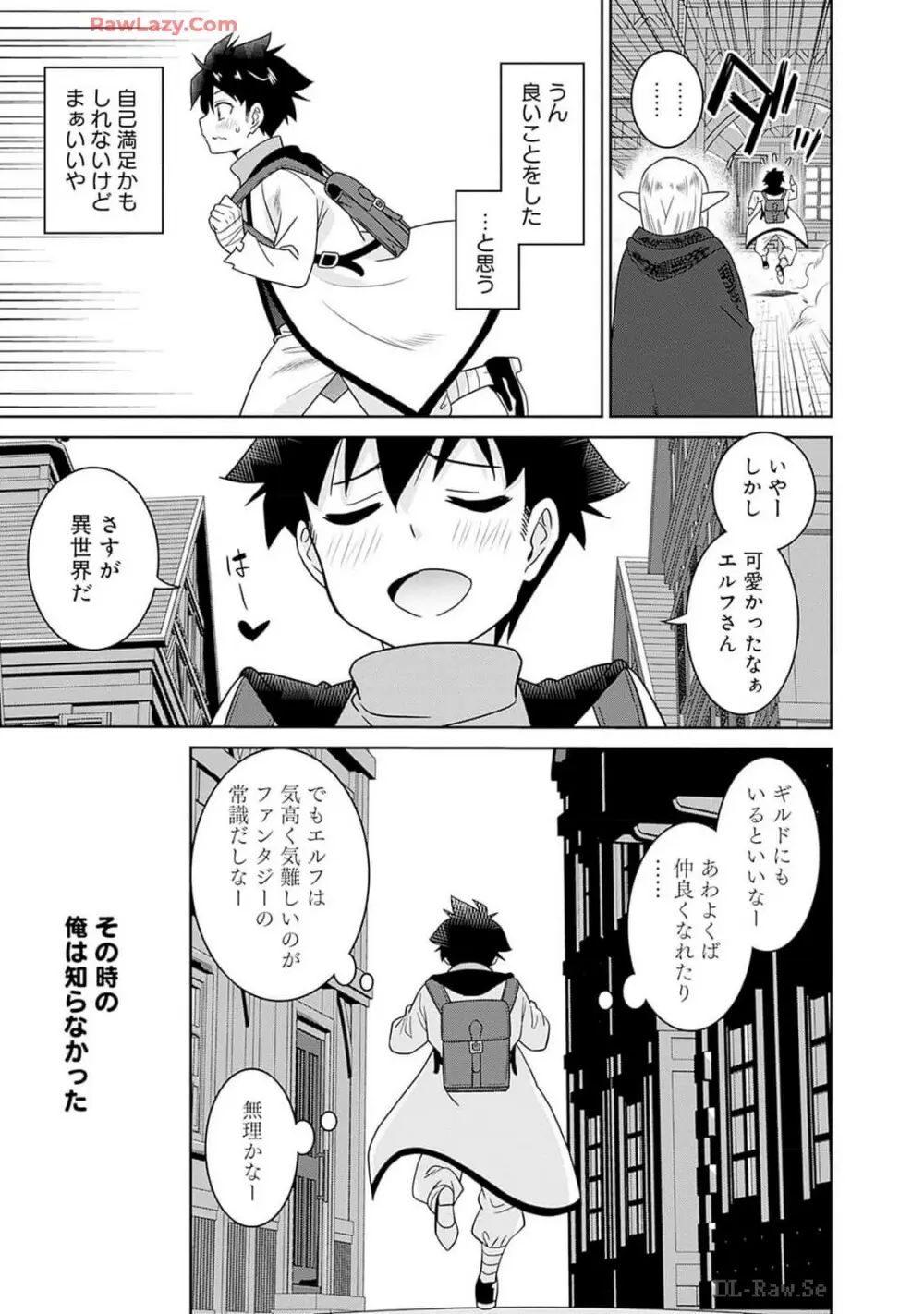 美醜逆転世界のクレリック ～美醜と貞操観念が逆転した異世界で僧侶になりました。淫欲の呪いを解くためにハーレムパーティで『儀式』します～ 第01巻 Page.59
