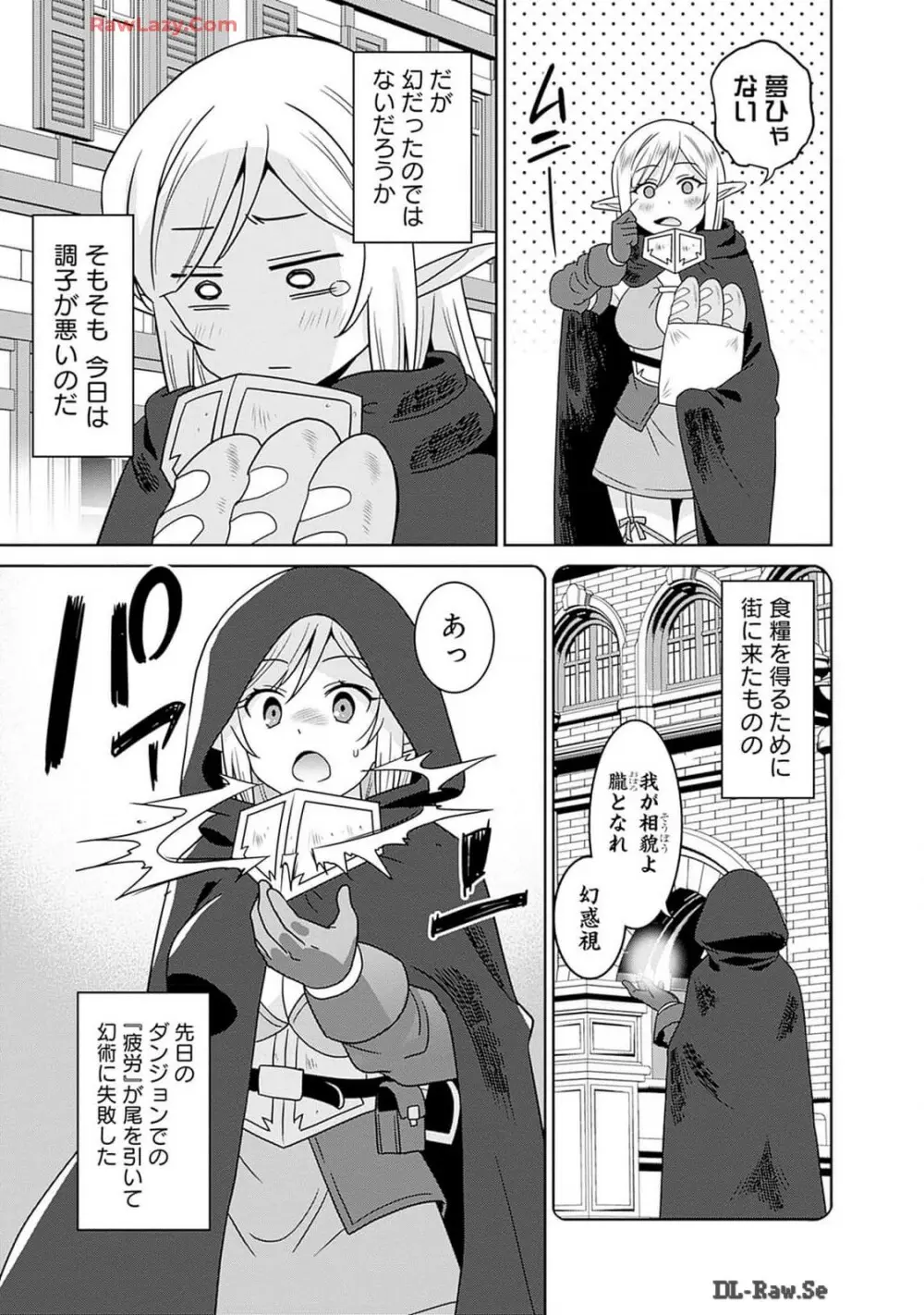 美醜逆転世界のクレリック ～美醜と貞操観念が逆転した異世界で僧侶になりました。淫欲の呪いを解くためにハーレムパーティで『儀式』します～ 第01巻 Page.63