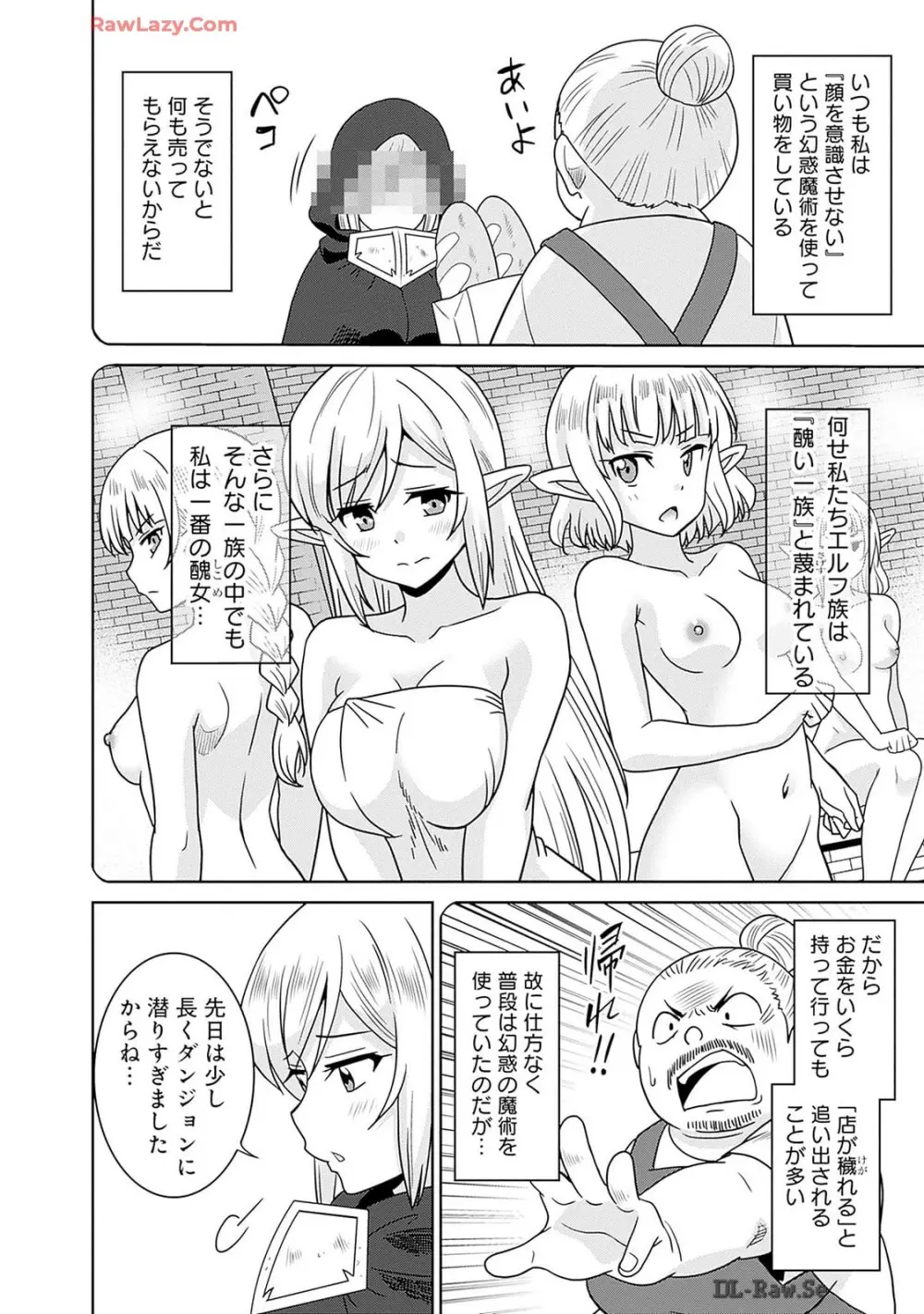 美醜逆転世界のクレリック ～美醜と貞操観念が逆転した異世界で僧侶になりました。淫欲の呪いを解くためにハーレムパーティで『儀式』します～ 第01巻 Page.64
