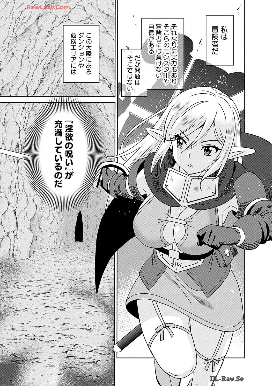 美醜逆転世界のクレリック ～美醜と貞操観念が逆転した異世界で僧侶になりました。淫欲の呪いを解くためにハーレムパーティで『儀式』します～ 第01巻 Page.65