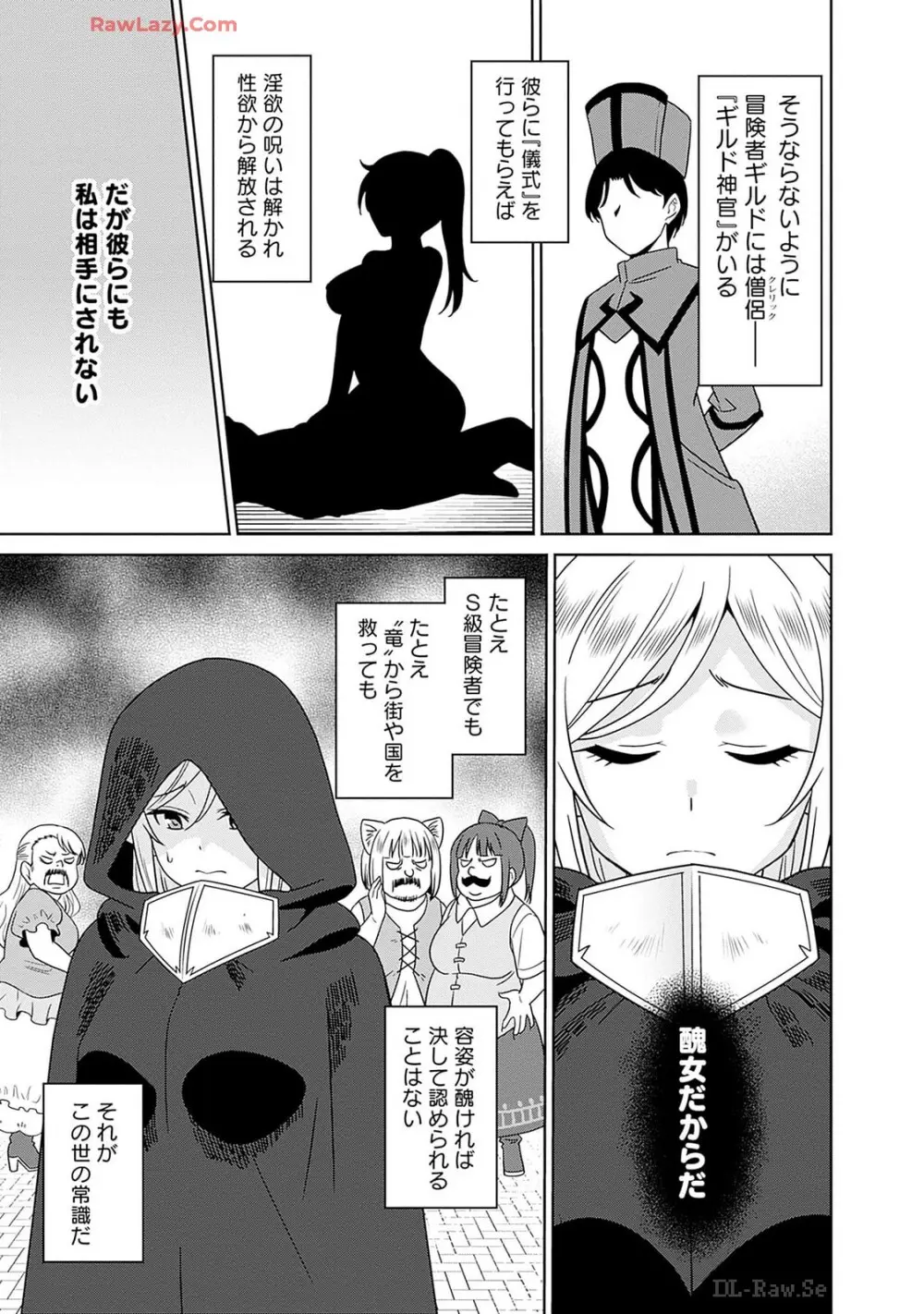 美醜逆転世界のクレリック ～美醜と貞操観念が逆転した異世界で僧侶になりました。淫欲の呪いを解くためにハーレムパーティで『儀式』します～ 第01巻 Page.67