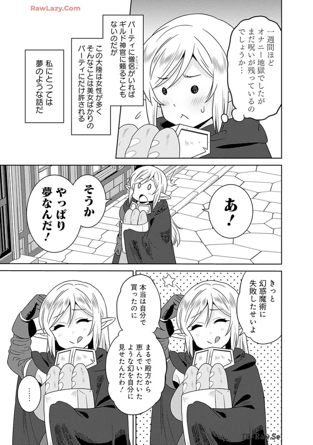 美醜逆転世界のクレリック ～美醜と貞操観念が逆転した異世界で僧侶になりました。淫欲の呪いを解くためにハーレムパーティで『儀式』します～ 第01巻 Page.69