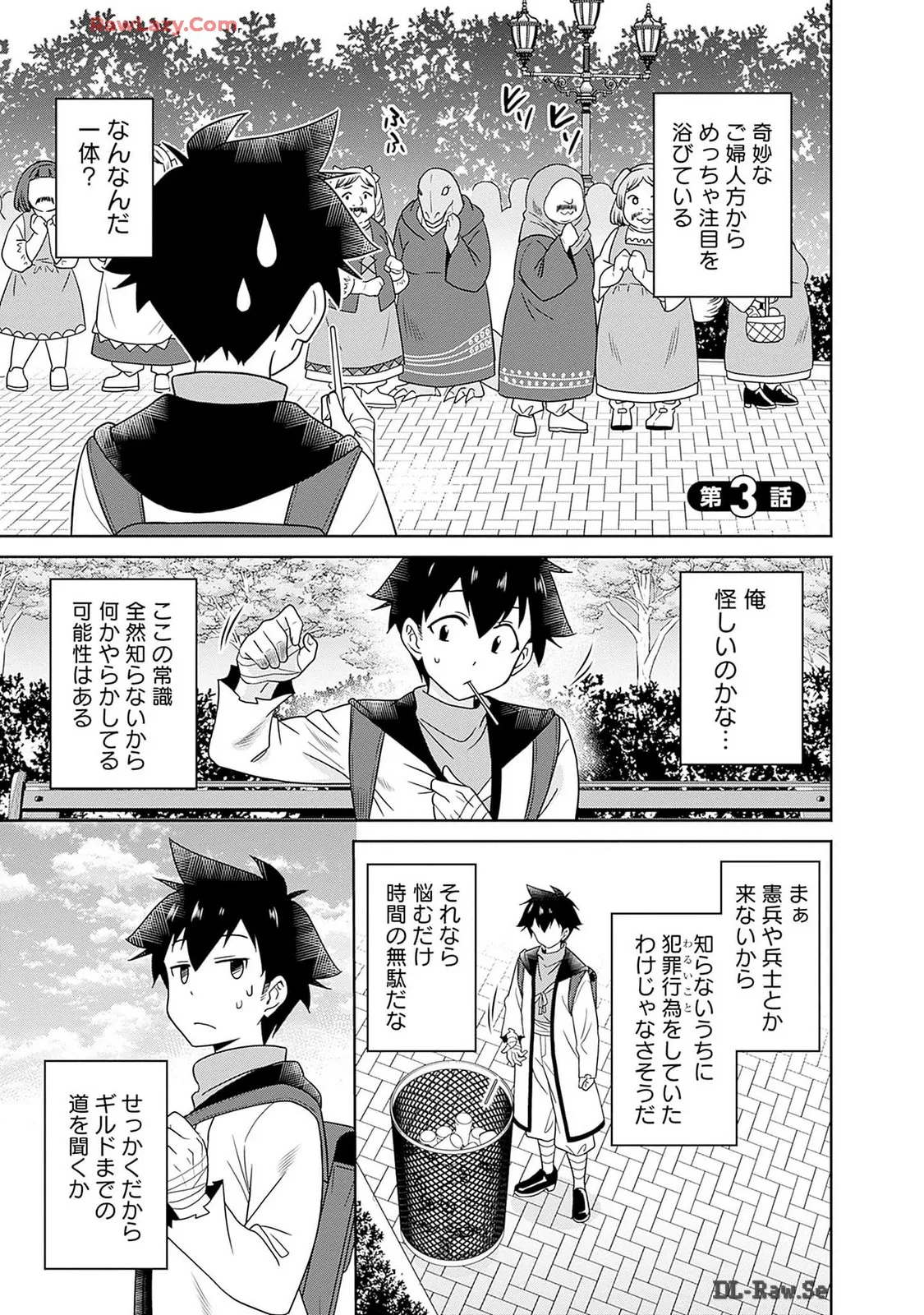 美醜逆転世界のクレリック ～美醜と貞操観念が逆転した異世界で僧侶になりました。淫欲の呪いを解くためにハーレムパーティで『儀式』します～ 第01巻 Page.73