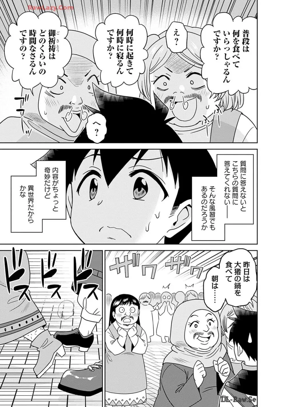 美醜逆転世界のクレリック ～美醜と貞操観念が逆転した異世界で僧侶になりました。淫欲の呪いを解くためにハーレムパーティで『儀式』します～ 第01巻 Page.77