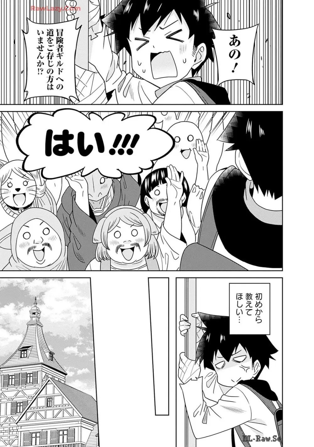 美醜逆転世界のクレリック ～美醜と貞操観念が逆転した異世界で僧侶になりました。淫欲の呪いを解くためにハーレムパーティで『儀式』します～ 第01巻 Page.79