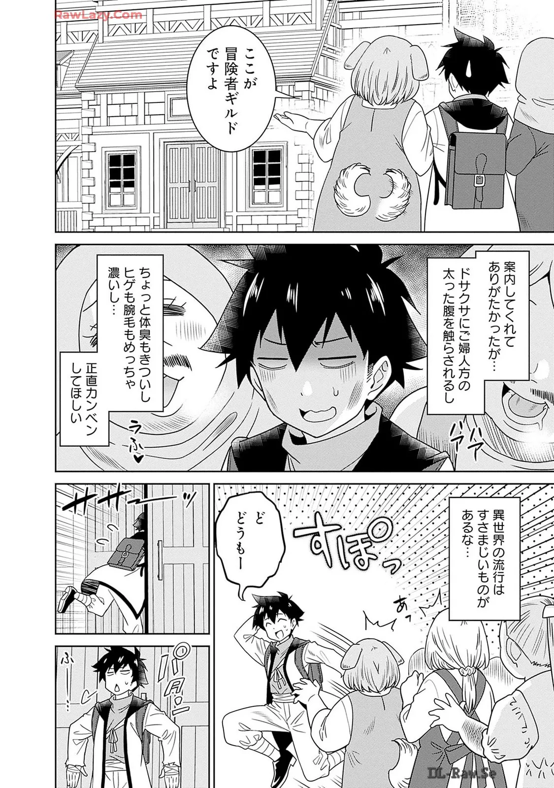 美醜逆転世界のクレリック ～美醜と貞操観念が逆転した異世界で僧侶になりました。淫欲の呪いを解くためにハーレムパーティで『儀式』します～ 第01巻 Page.80
