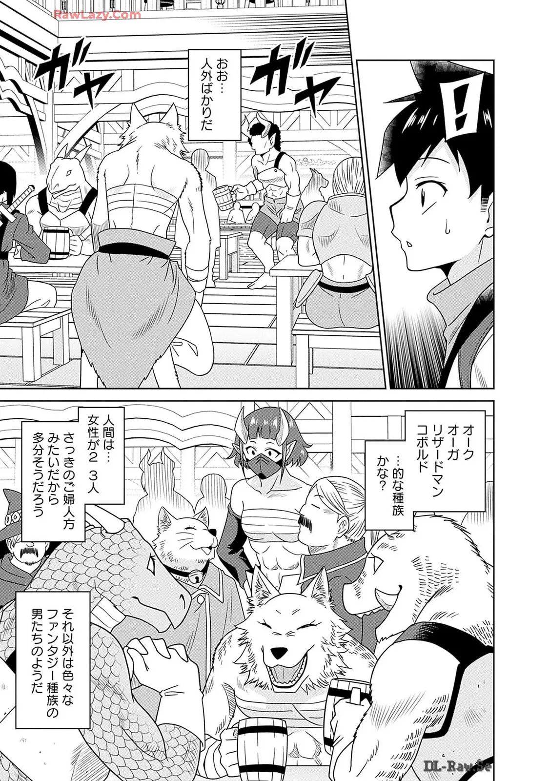 美醜逆転世界のクレリック ～美醜と貞操観念が逆転した異世界で僧侶になりました。淫欲の呪いを解くためにハーレムパーティで『儀式』します～ 第01巻 Page.81