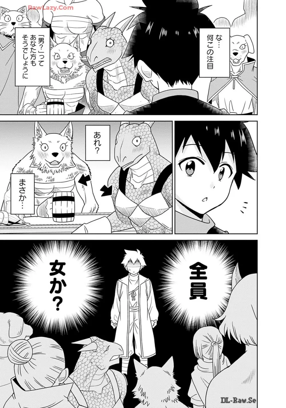 美醜逆転世界のクレリック ～美醜と貞操観念が逆転した異世界で僧侶になりました。淫欲の呪いを解くためにハーレムパーティで『儀式』します～ 第01巻 Page.83