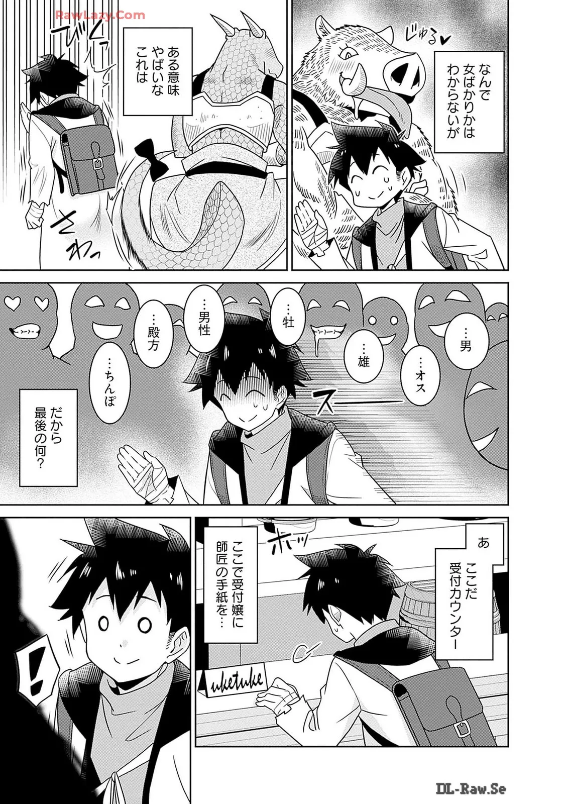 美醜逆転世界のクレリック ～美醜と貞操観念が逆転した異世界で僧侶になりました。淫欲の呪いを解くためにハーレムパーティで『儀式』します～ 第01巻 Page.85