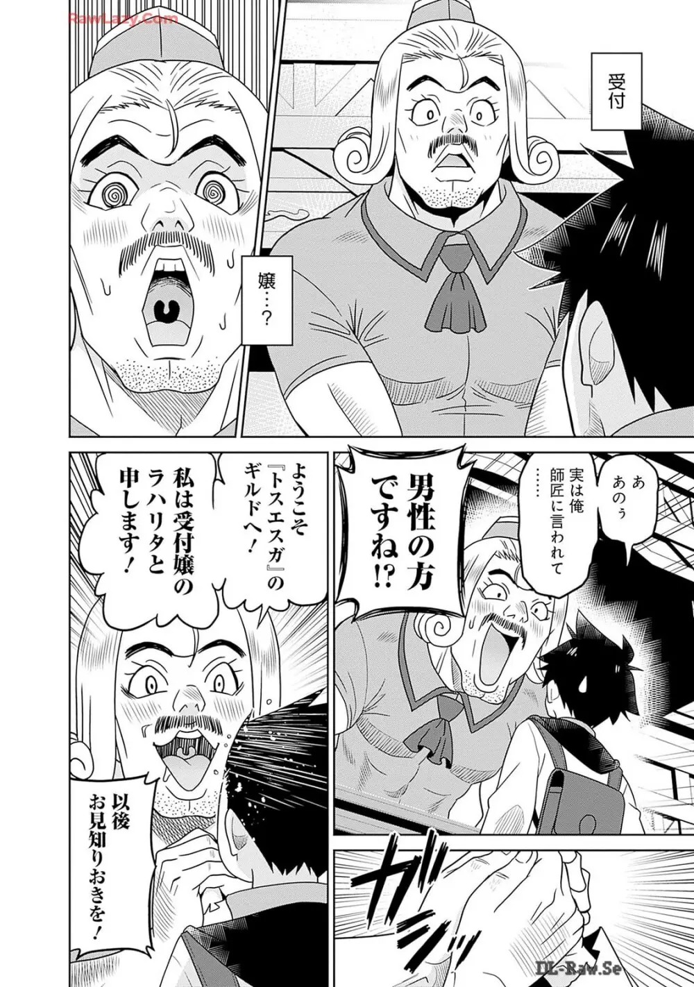 美醜逆転世界のクレリック ～美醜と貞操観念が逆転した異世界で僧侶になりました。淫欲の呪いを解くためにハーレムパーティで『儀式』します～ 第01巻 Page.86