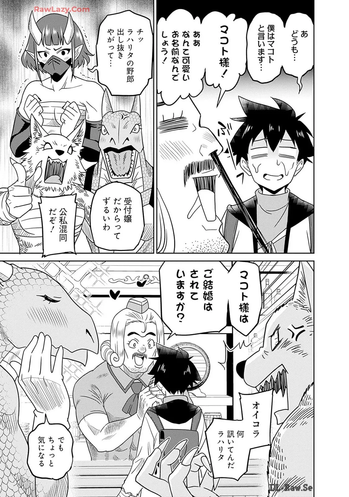 美醜逆転世界のクレリック ～美醜と貞操観念が逆転した異世界で僧侶になりました。淫欲の呪いを解くためにハーレムパーティで『儀式』します～ 第01巻 Page.87