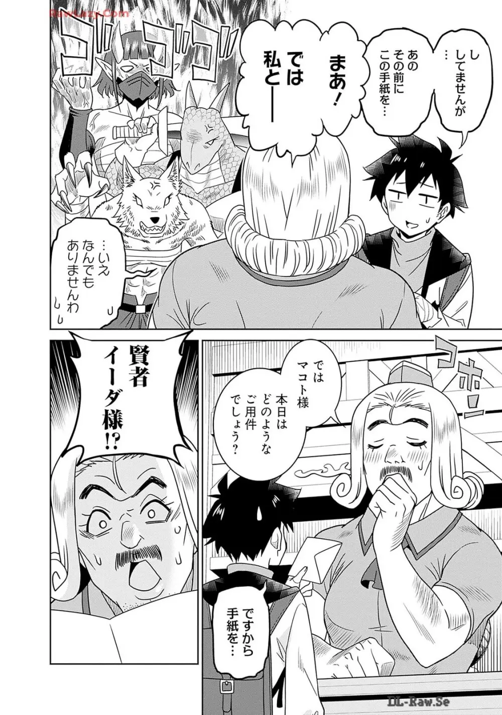 美醜逆転世界のクレリック ～美醜と貞操観念が逆転した異世界で僧侶になりました。淫欲の呪いを解くためにハーレムパーティで『儀式』します～ 第01巻 Page.88