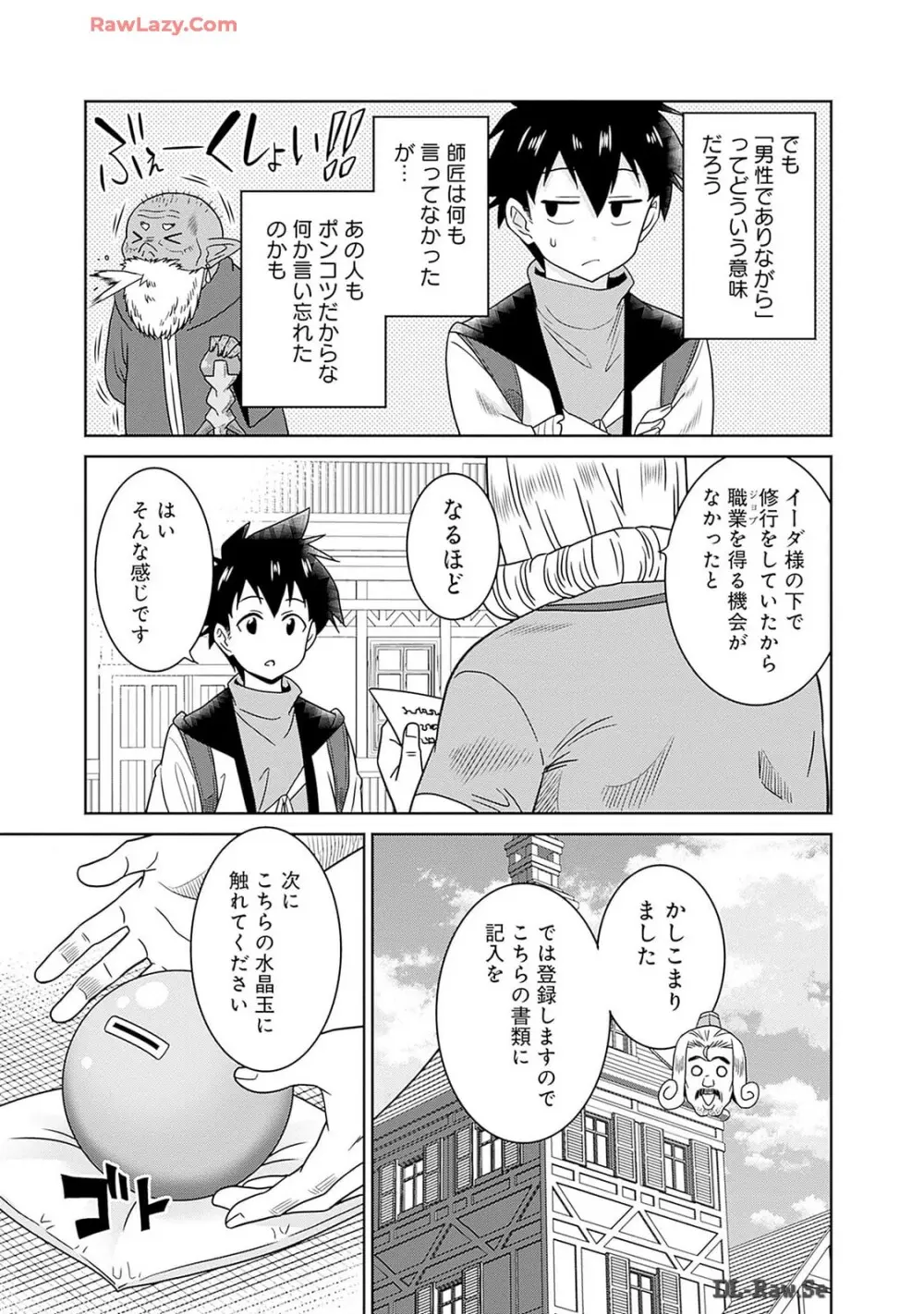 美醜逆転世界のクレリック ～美醜と貞操観念が逆転した異世界で僧侶になりました。淫欲の呪いを解くためにハーレムパーティで『儀式』します～ 第01巻 Page.91