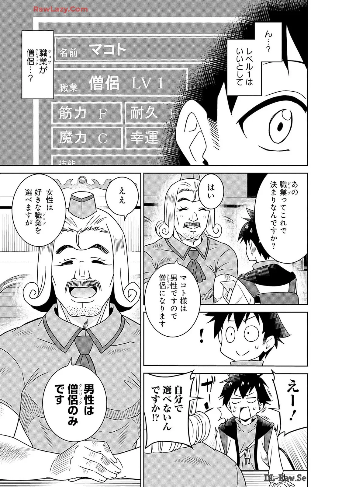 美醜逆転世界のクレリック ～美醜と貞操観念が逆転した異世界で僧侶になりました。淫欲の呪いを解くためにハーレムパーティで『儀式』します～ 第01巻 Page.93