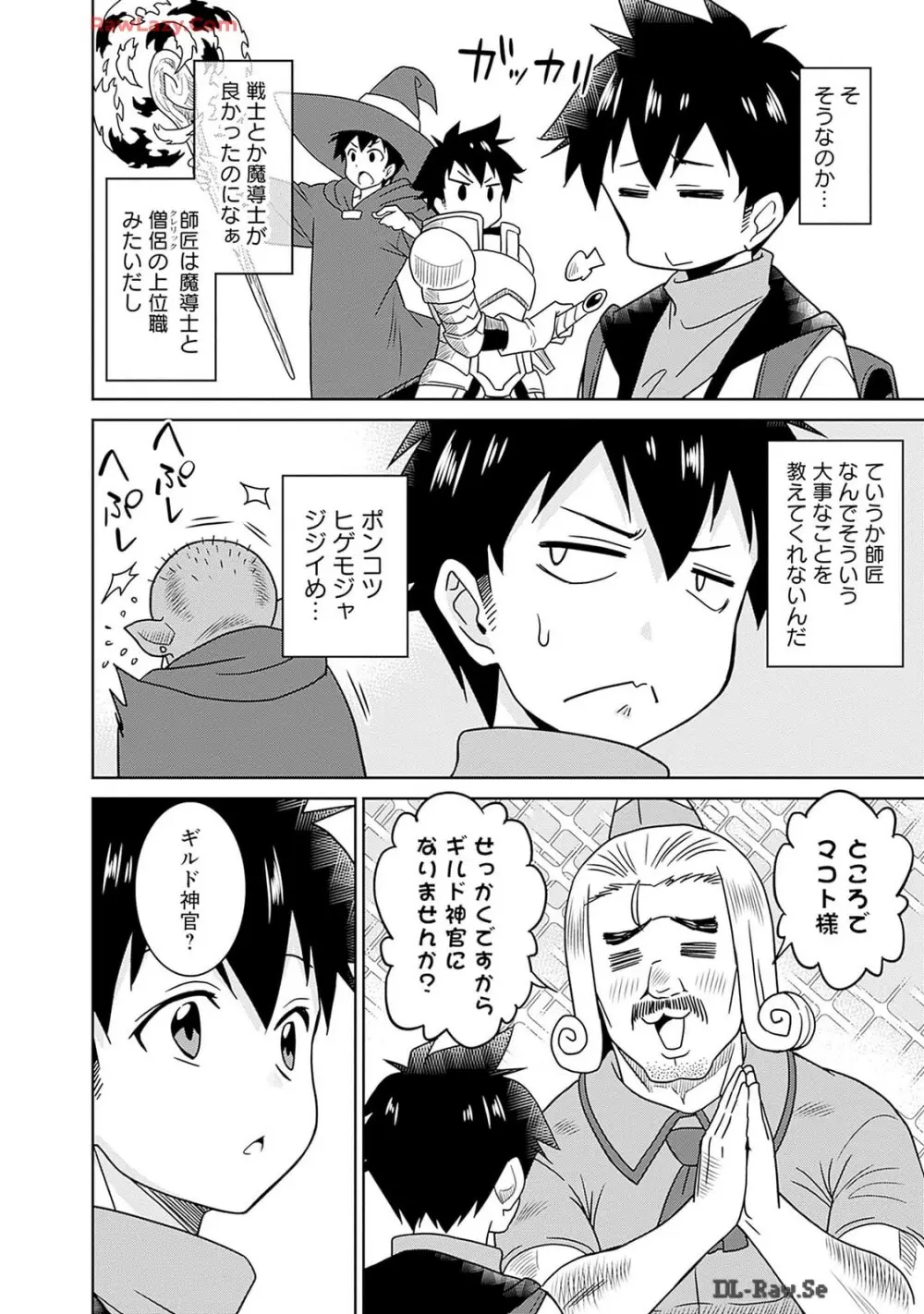 美醜逆転世界のクレリック ～美醜と貞操観念が逆転した異世界で僧侶になりました。淫欲の呪いを解くためにハーレムパーティで『儀式』します～ 第01巻 Page.94