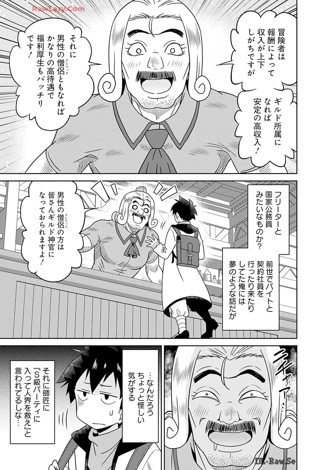 美醜逆転世界のクレリック ～美醜と貞操観念が逆転した異世界で僧侶になりました。淫欲の呪いを解くためにハーレムパーティで『儀式』します～ 第01巻 Page.95