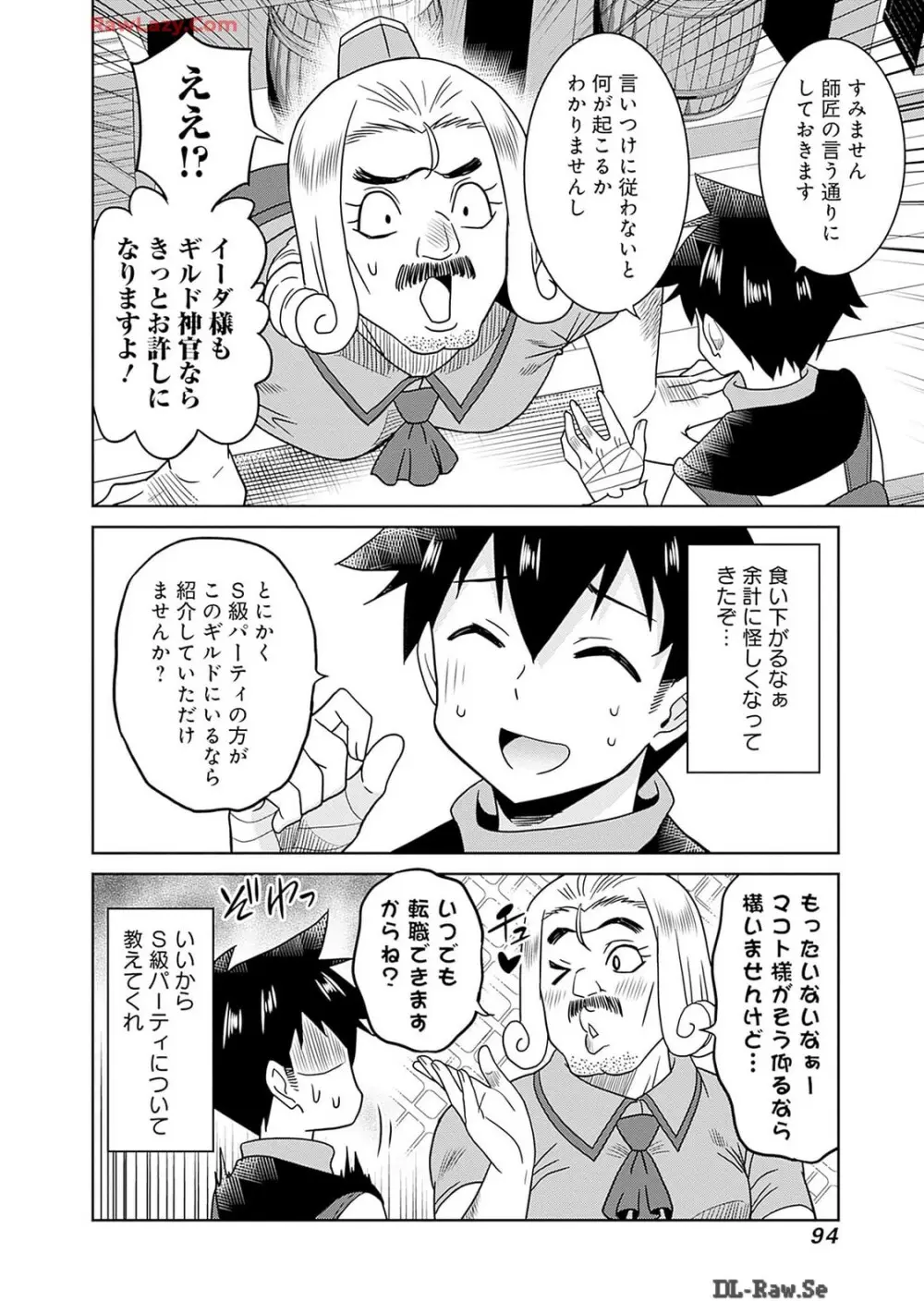 美醜逆転世界のクレリック ～美醜と貞操観念が逆転した異世界で僧侶になりました。淫欲の呪いを解くためにハーレムパーティで『儀式』します～ 第01巻 Page.96