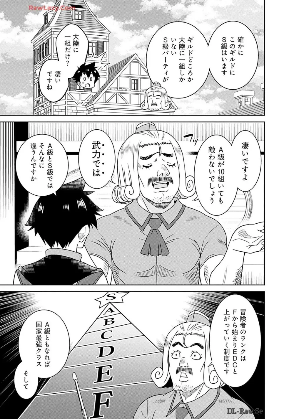 美醜逆転世界のクレリック ～美醜と貞操観念が逆転した異世界で僧侶になりました。淫欲の呪いを解くためにハーレムパーティで『儀式』します～ 第01巻 Page.97