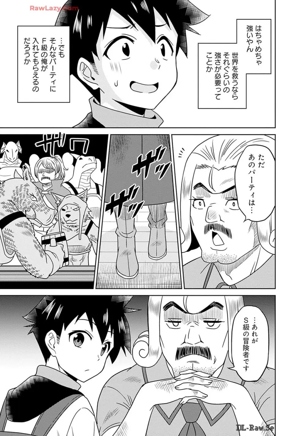 美醜逆転世界のクレリック ～美醜と貞操観念が逆転した異世界で僧侶になりました。淫欲の呪いを解くためにハーレムパーティで『儀式』します～ 第01巻 Page.99