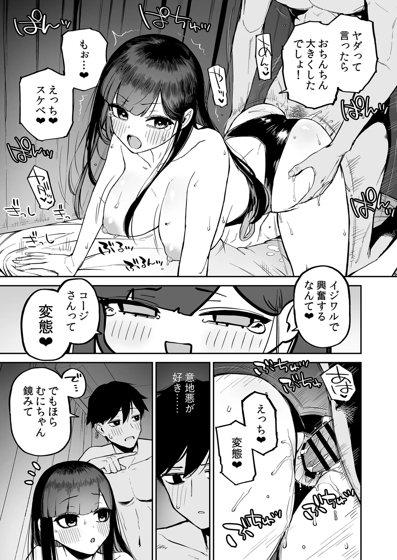 変態黒髪ちゃんと生涯モブの僕2 Page.34