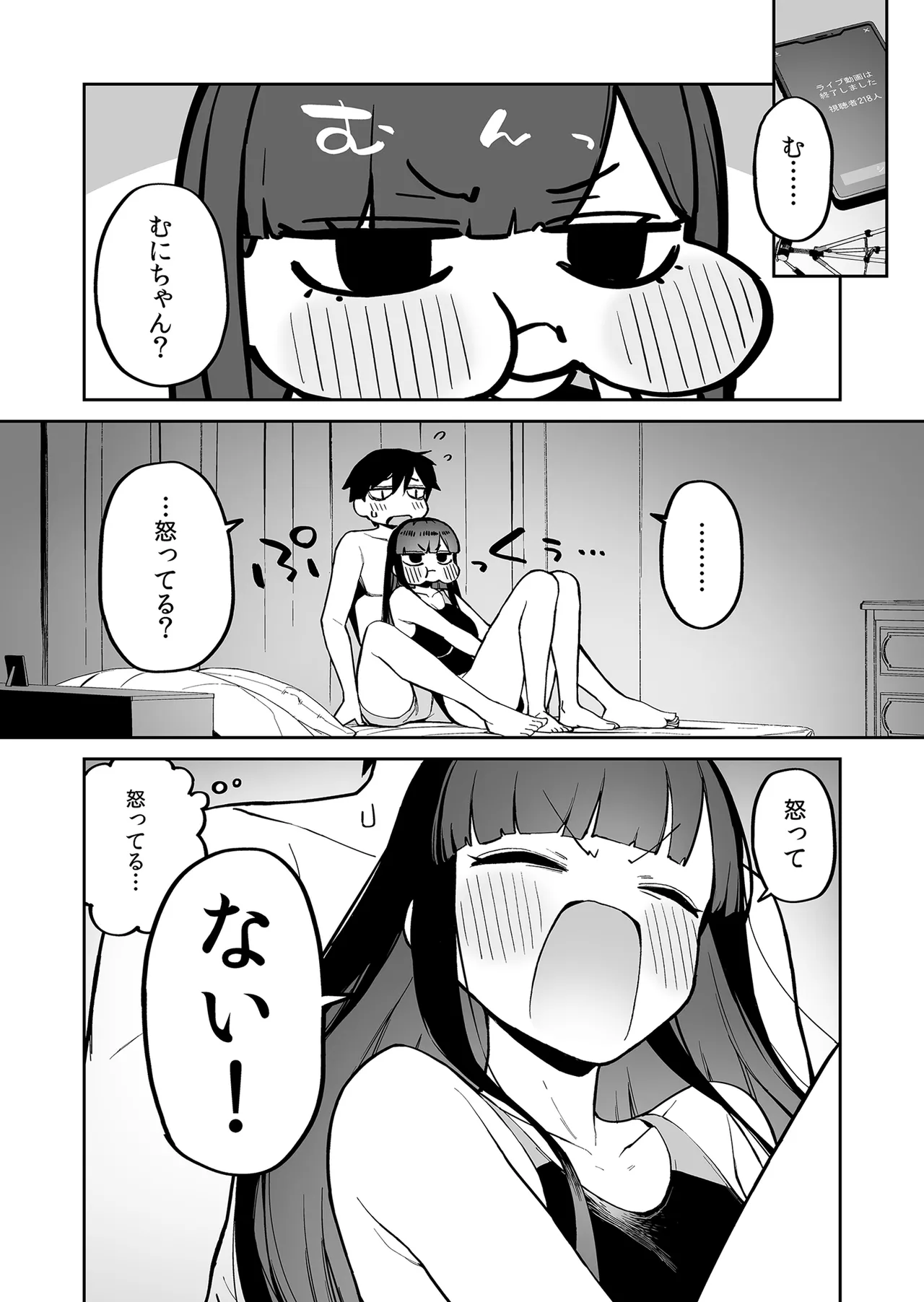 変態黒髪ちゃんと生涯モブの僕2 Page.41