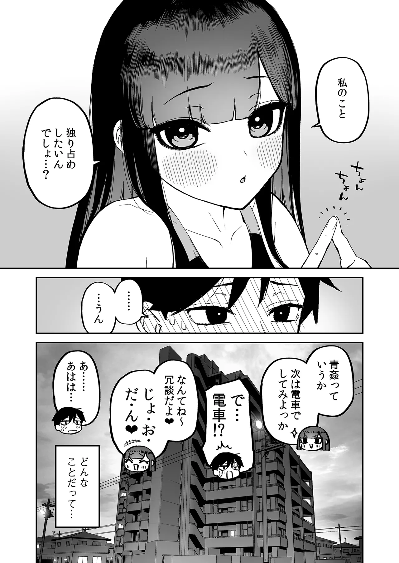 変態黒髪ちゃんと生涯モブの僕2 Page.44