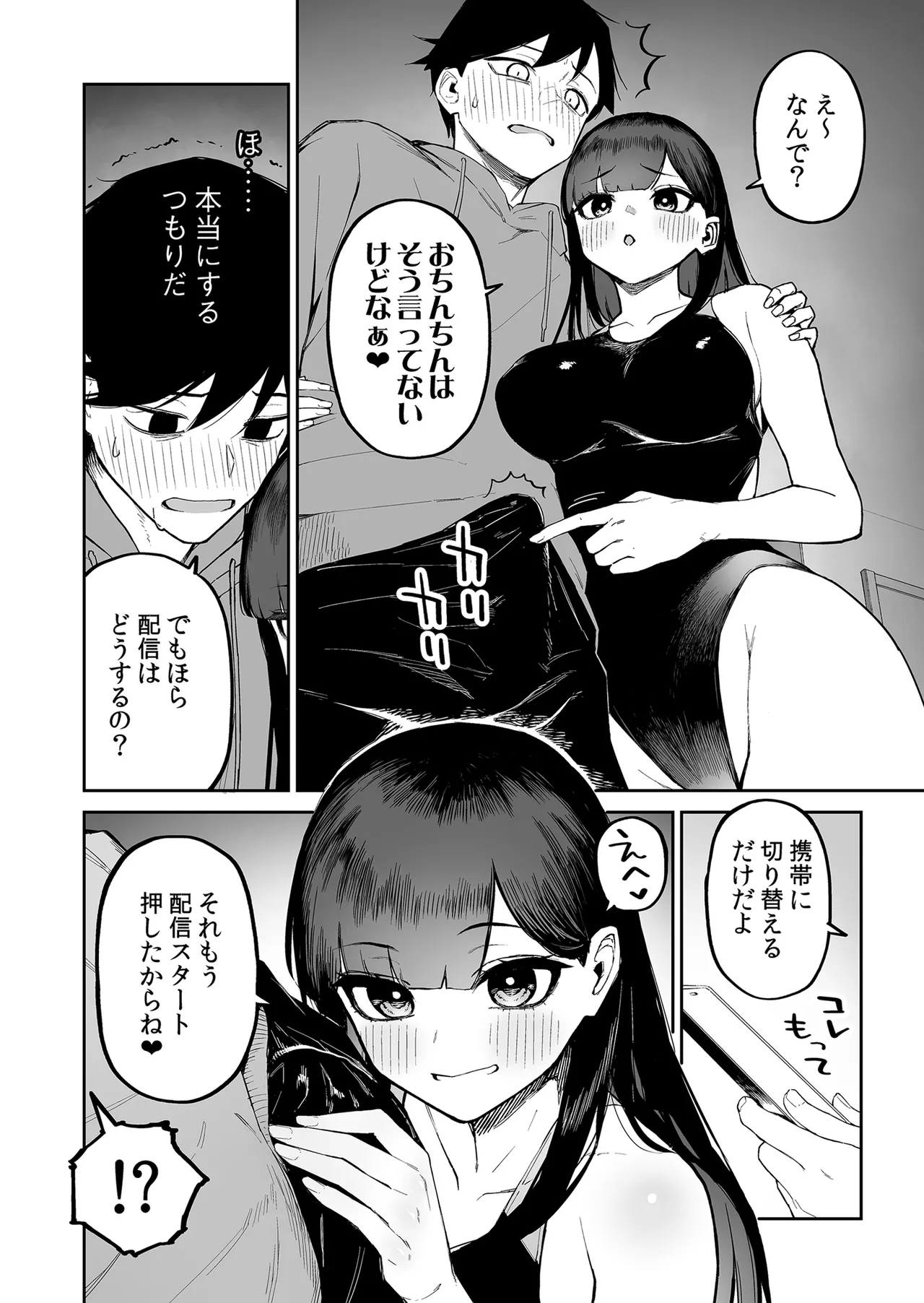 変態黒髪ちゃんと生涯モブの僕2 Page.9