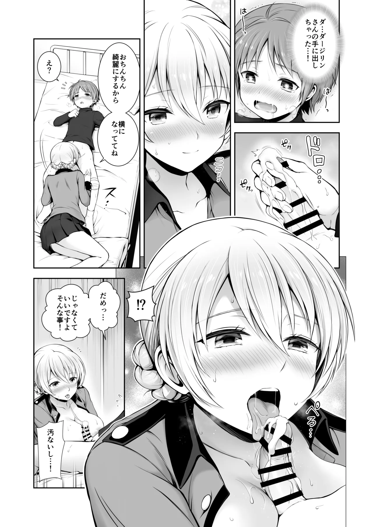 ダージリン ・リコレクション Page.122