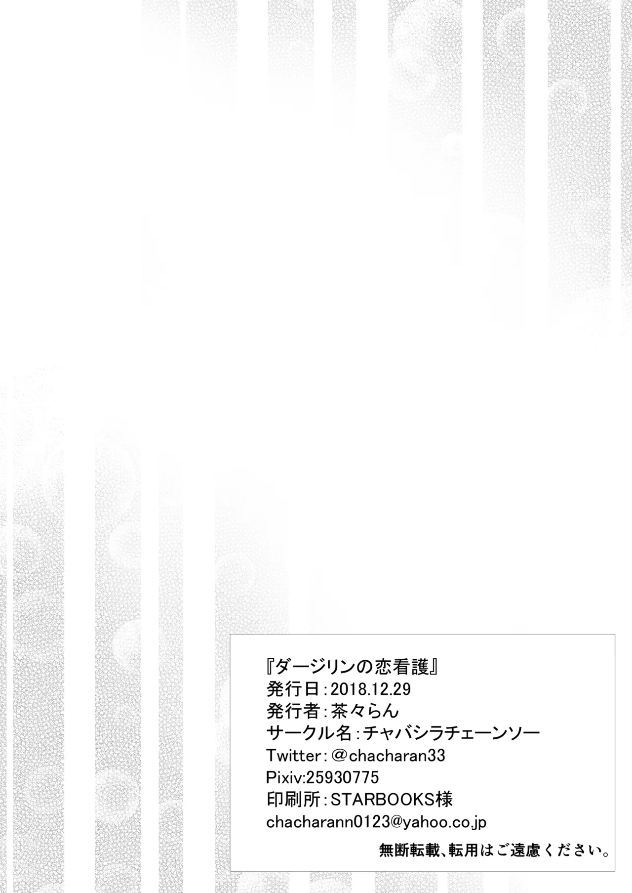 ダージリン ・リコレクション Page.133